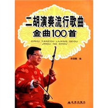 二胡乐器价格全解析 如何通过比价与比购找到优质之选